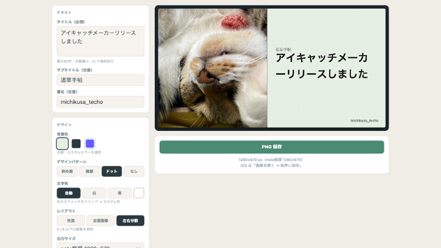 Eyecatch Maker