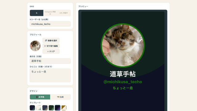 Follow Card Maker for X